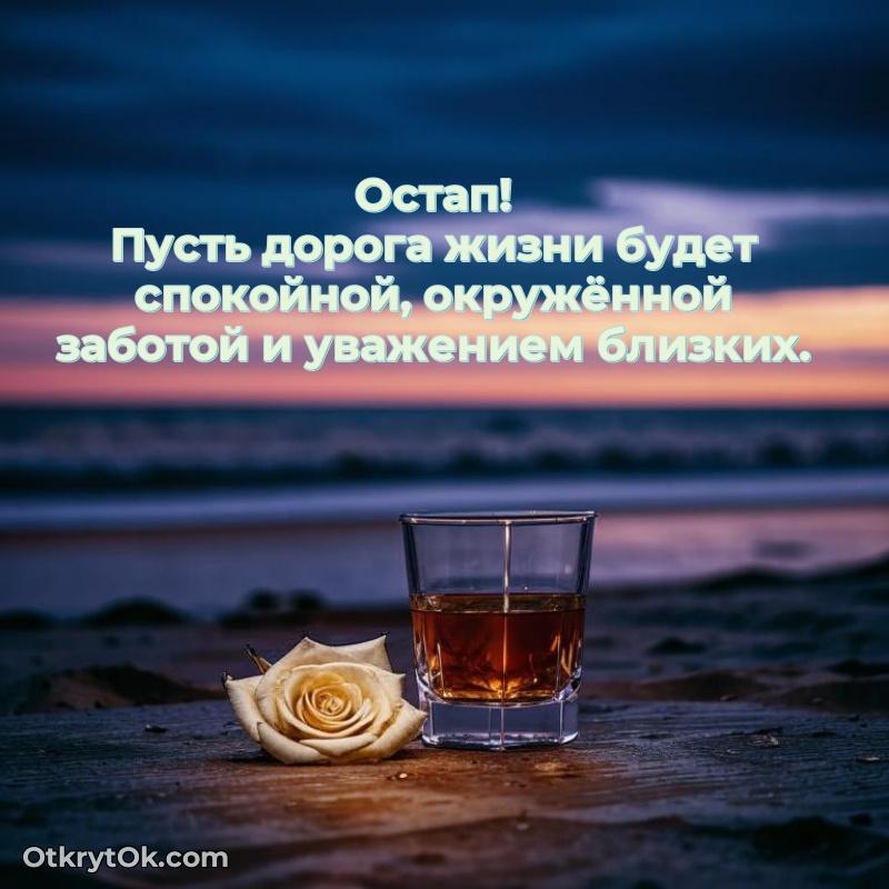 Картинка дедушке Остапу