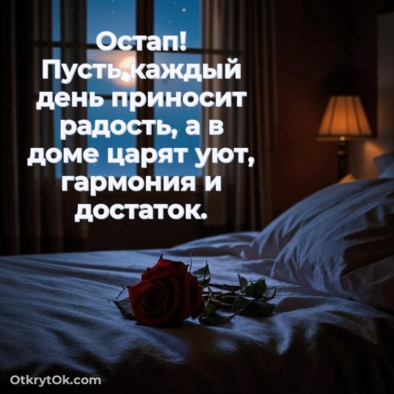 Мерцающая картинка Остапу с днем рождения поздравление Остапу 86 лет