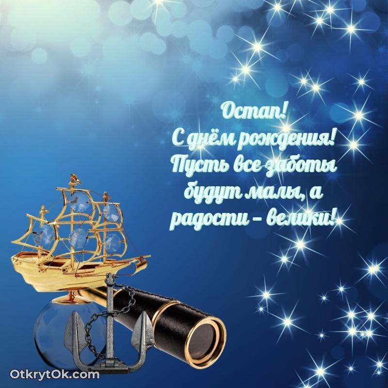 Рисунок и пожелание Остапу 86 лет