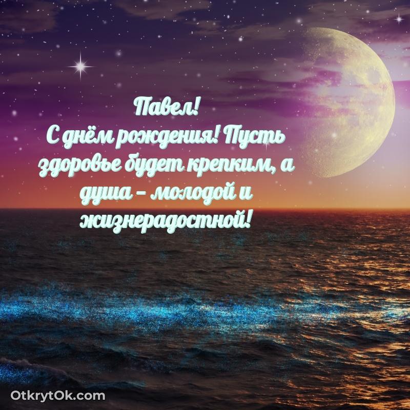 Рисунок и пожелание Павлу 73 года