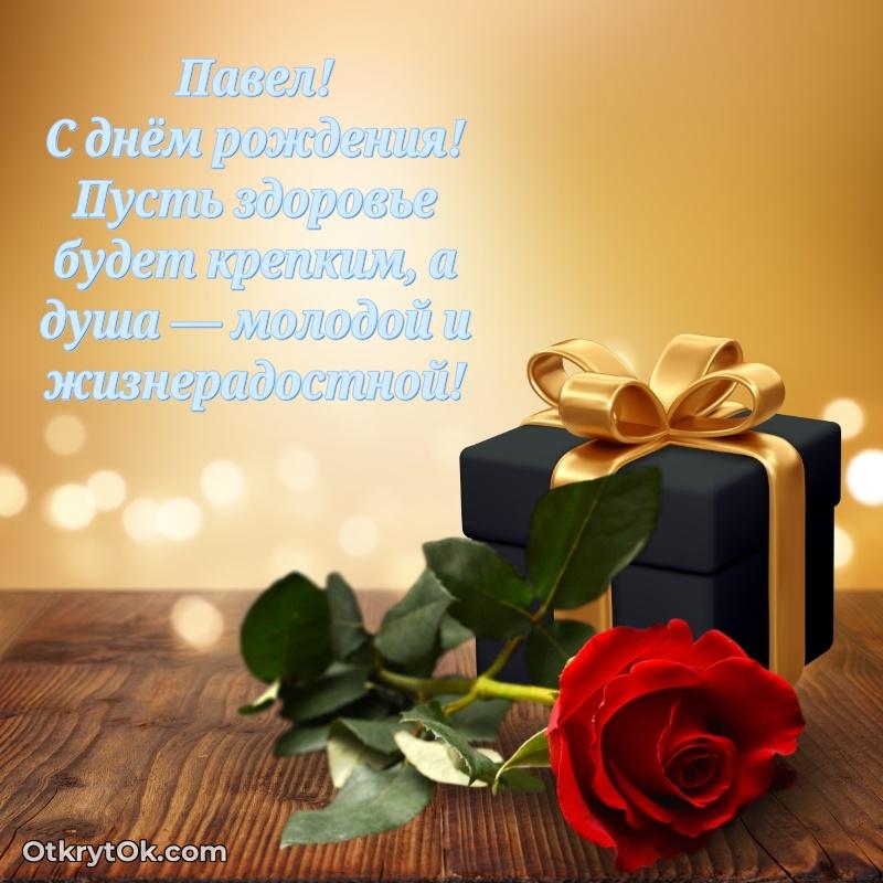 Тёплые слова Павлу