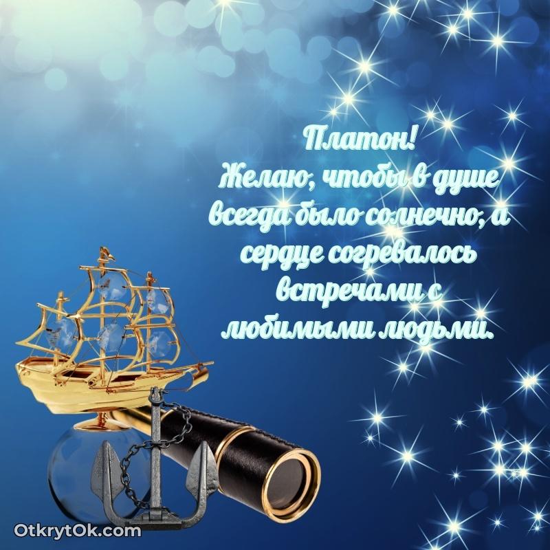 Прикольная гифка Поздравление дяде Платону праздничные своими словами