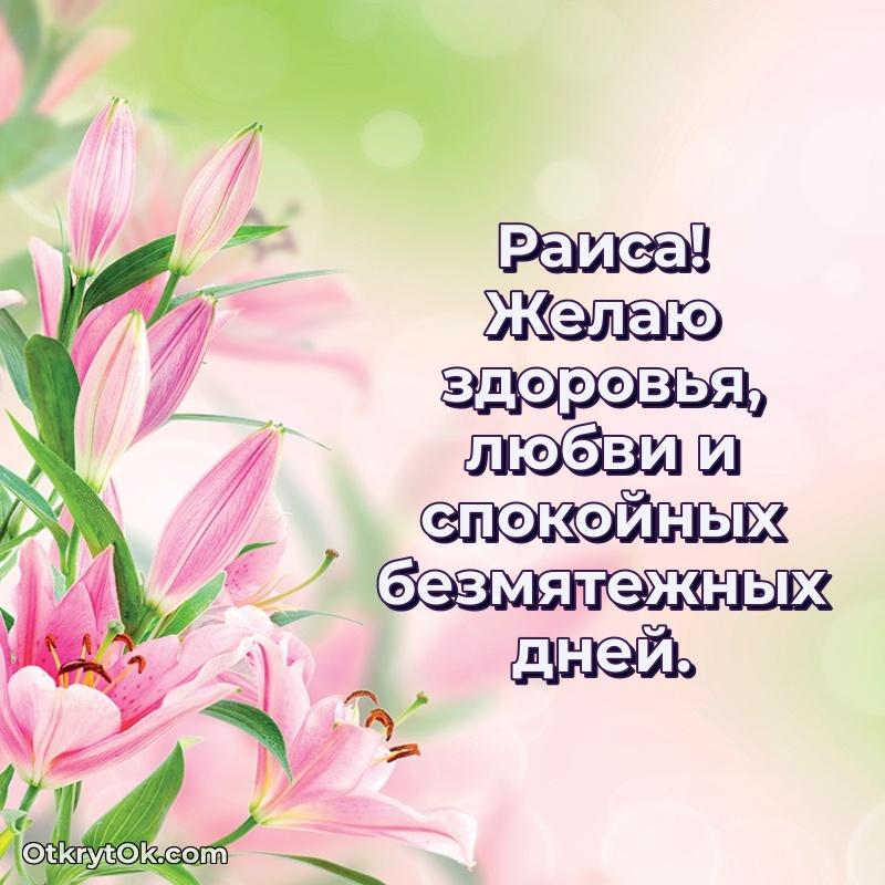 Прикольная гифка Поздравить сестру с др Раисе