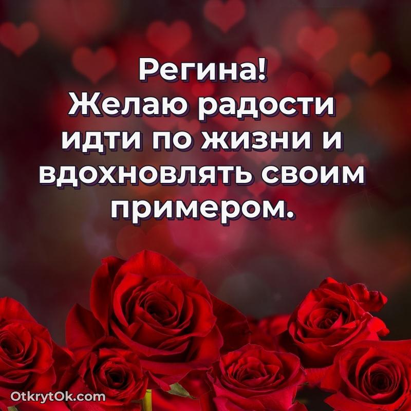 Открытка человеку — Картинка бабушке Регине
