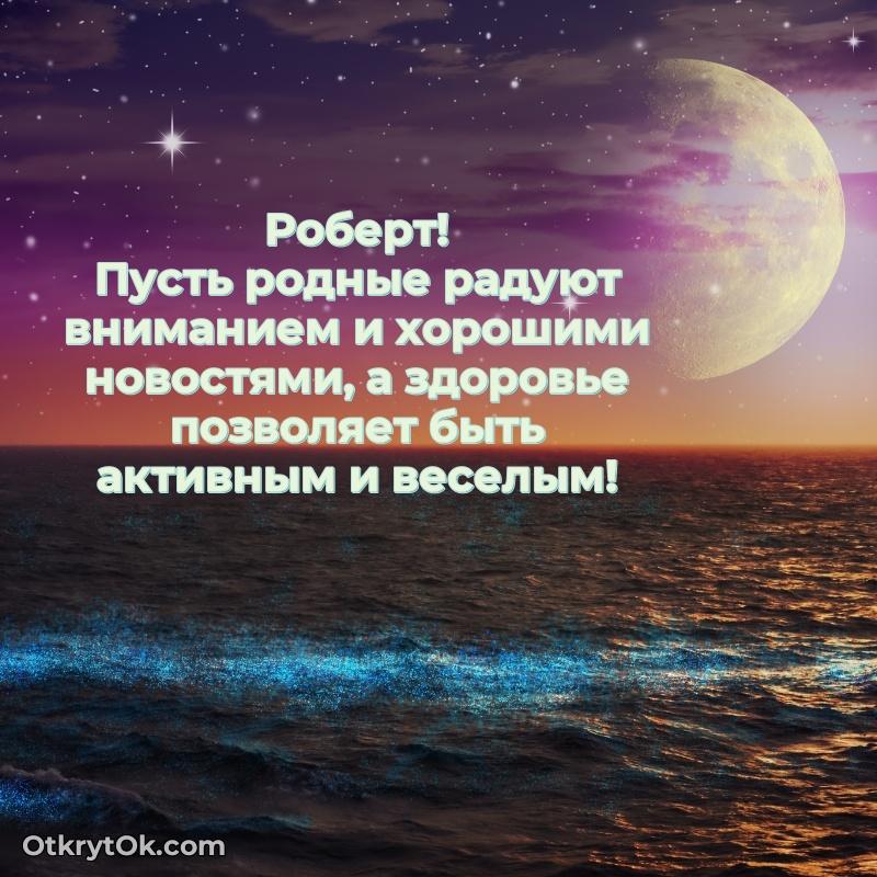Готовая открытка поздравляемому