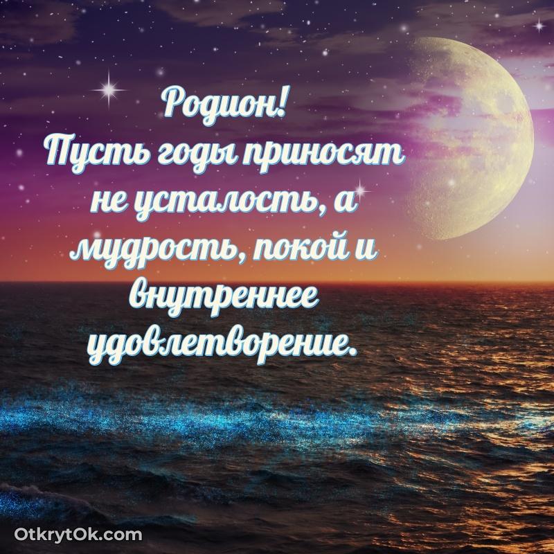 Красивая картинка для поздравления