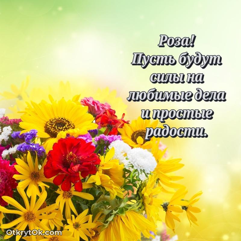 Мерцающая картинка маме Розе с днем рождения