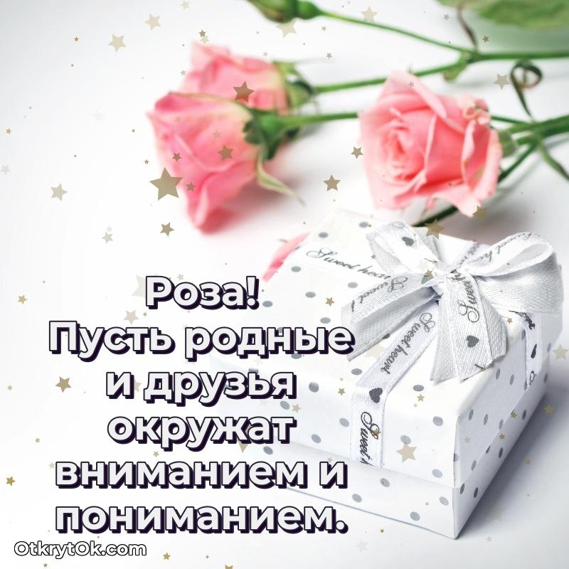 Мерцающая картинка маме Розе с днем рождения