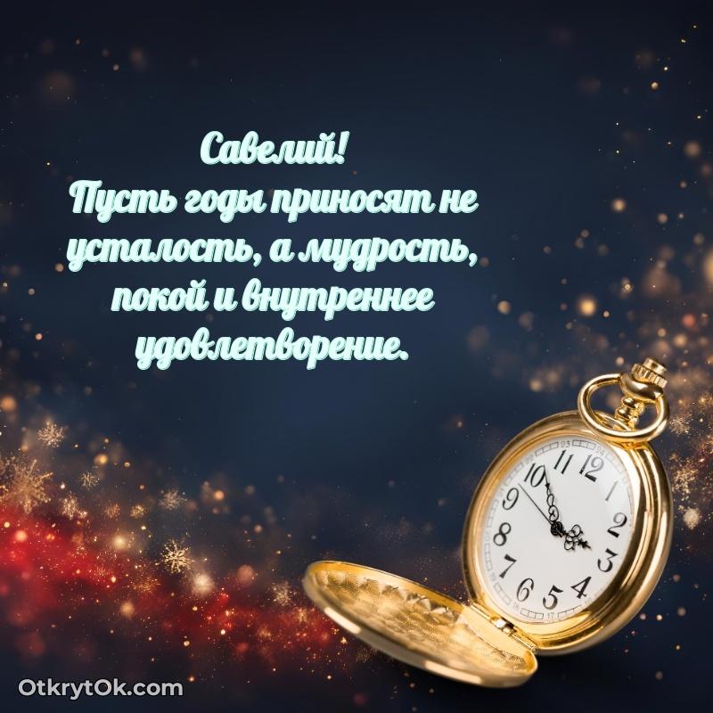 Открытка поздравляемому — Современная открытка папе