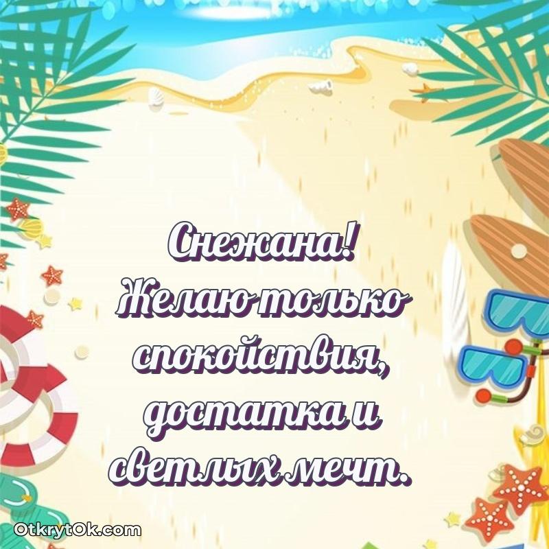 Картинка бабушке Снежане