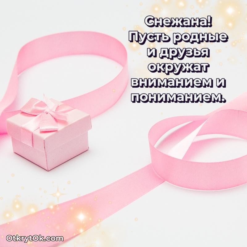 Картинка — поздравление Снежане на 72 года