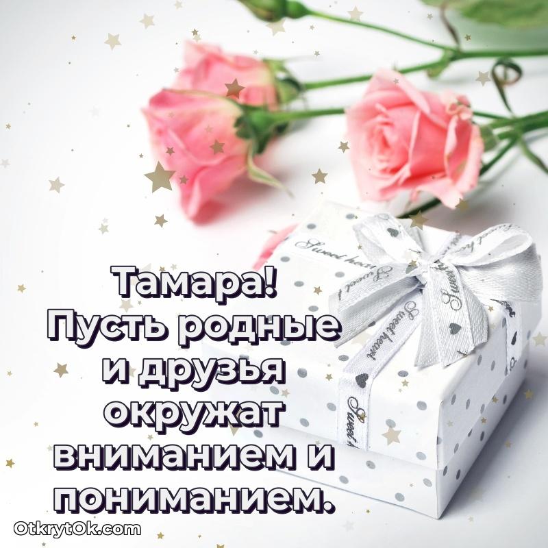 Красивая картинка для поздравления