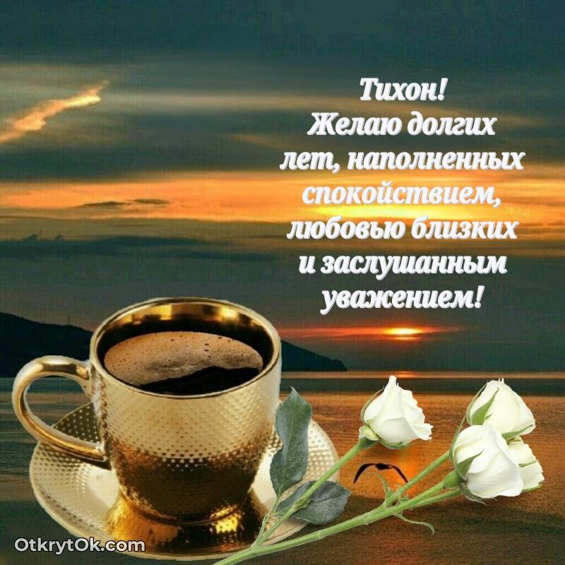 человеку — открытка и пожелание