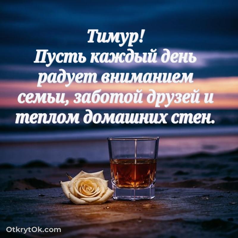 Мини — открытка поздравляемому