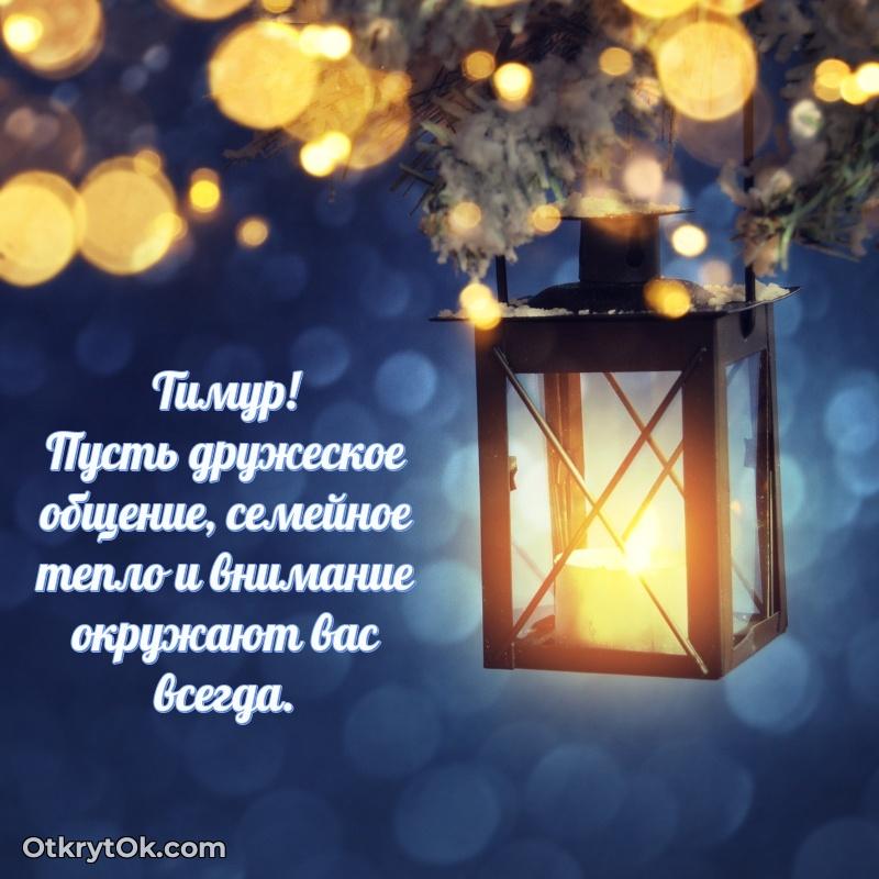 Открытка поздравляемому — Бесплатная открытка сыну