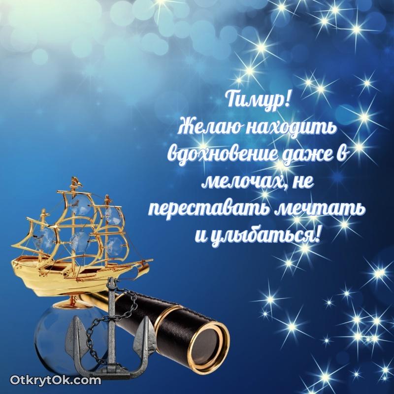 поздравляемому — открытка и пожелание