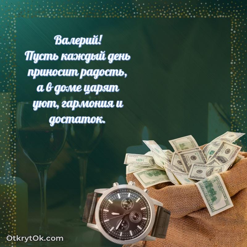 Готовая открытка поздравляемому