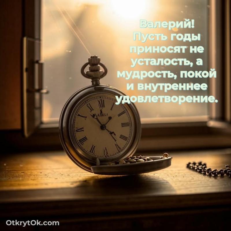 Скачать открытку Валерию 79 лет