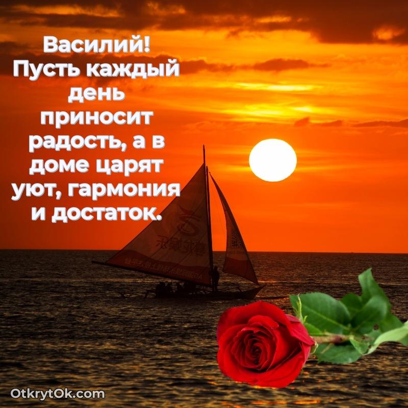 Пожелания трогательные Василию пожелание на 72 года
