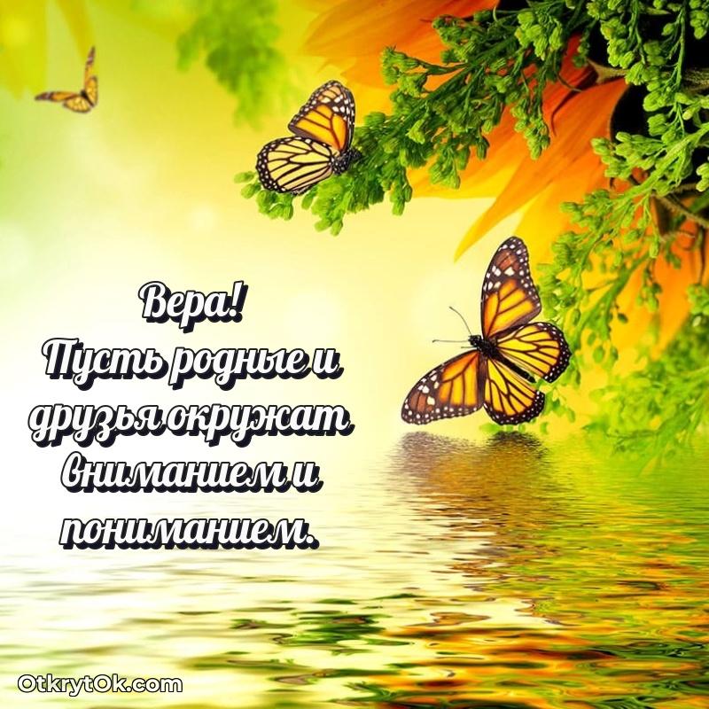 Яркая гифка Вере с днем рождения