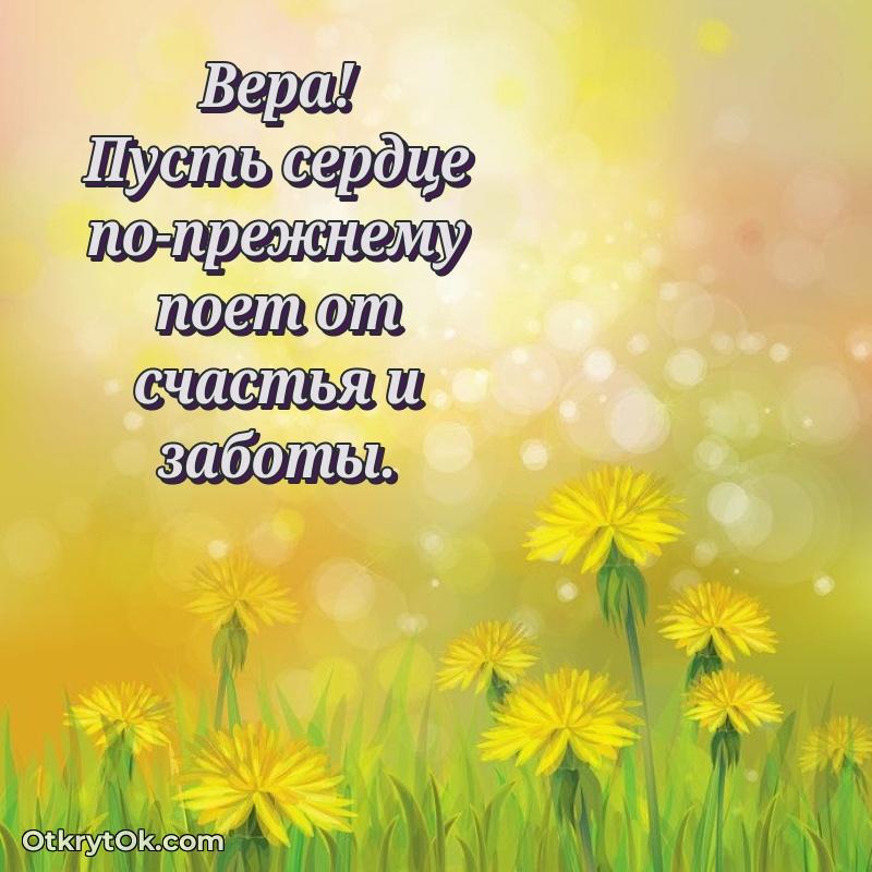 Прикольная гифка Поздравление Вере праздничные своими словами в прозе