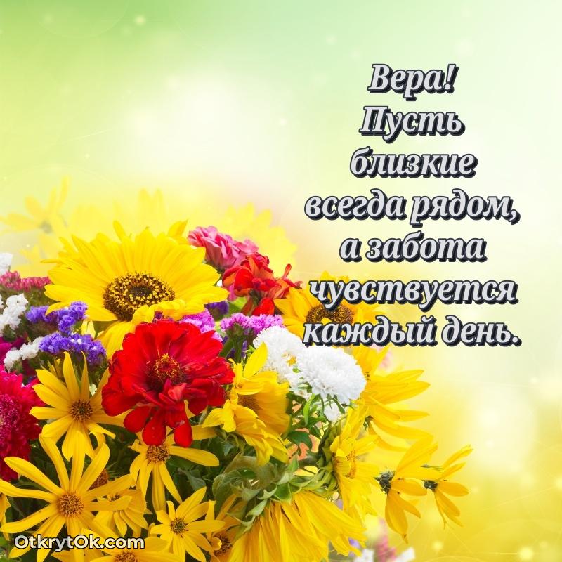 Идеи поздравлений Вере 77 лет