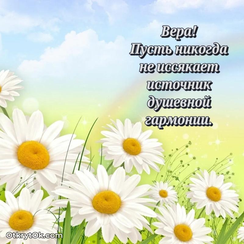 Мерцающая картинка маме Вере с днем рождения