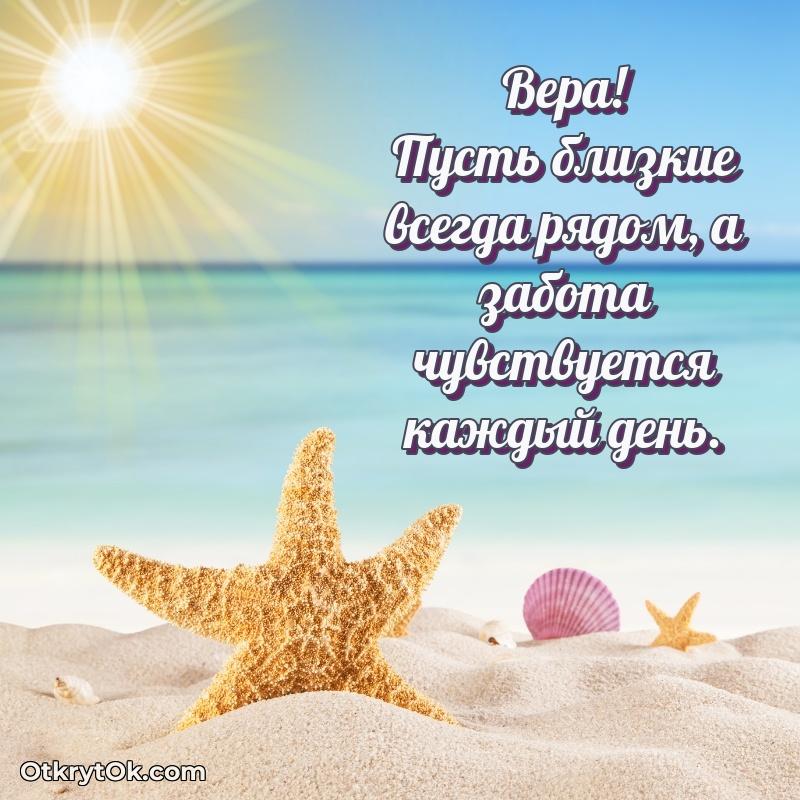 Идеи поздравлений Вере 77 лет