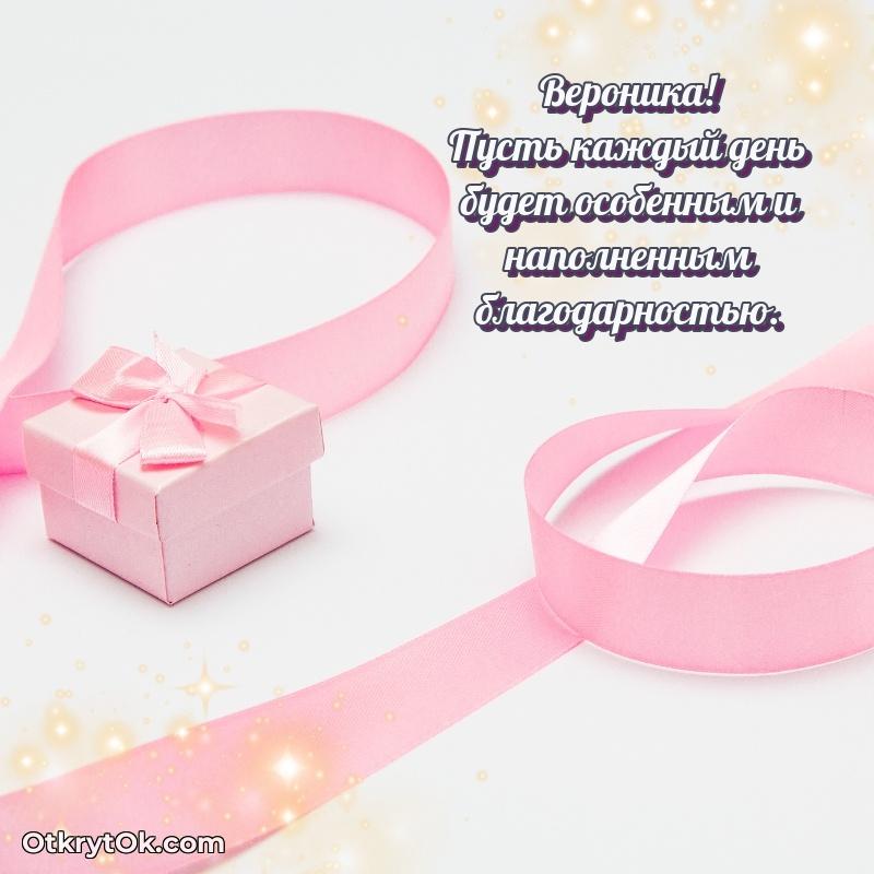 Мерцающая картинка маме Веронике с днем рождения