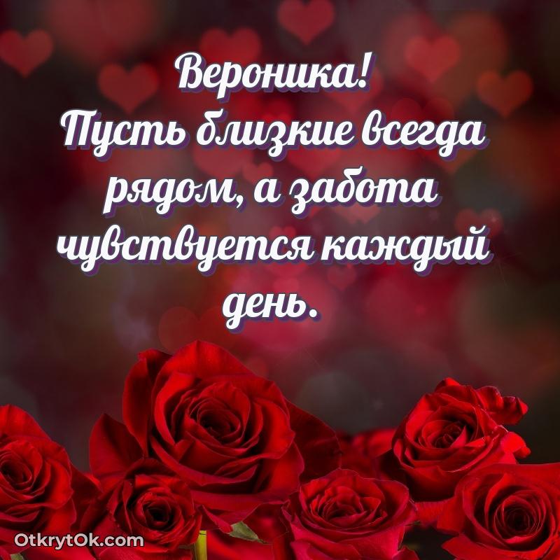 Картинка бабушке Веронике текст и картинка