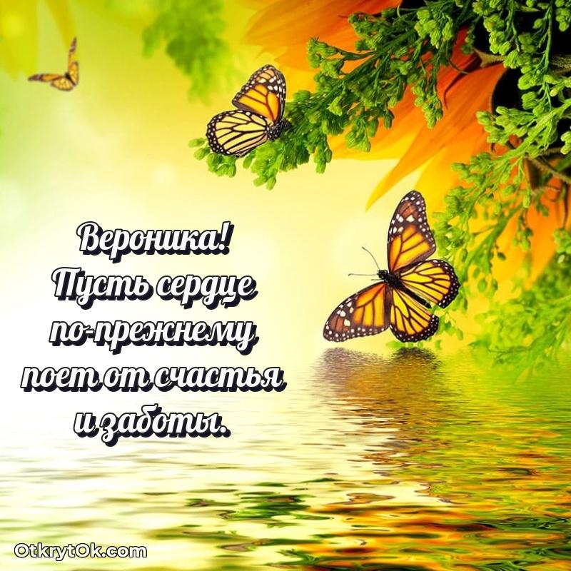 Яркая гифка Веронике с днем рождения
