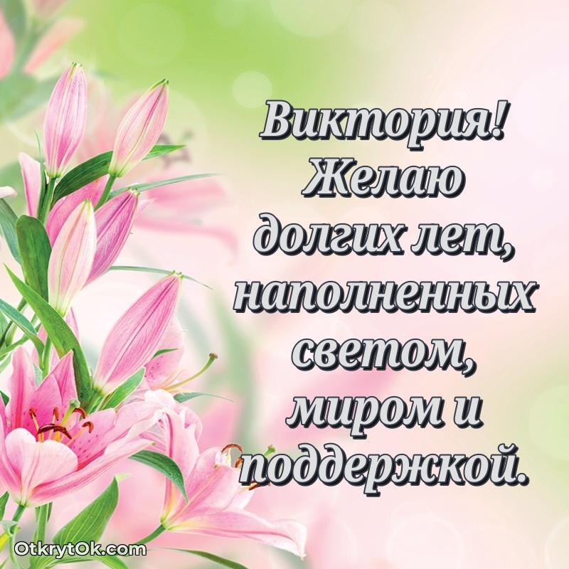 Открытка Яркая гифка Виктории с днем рождения Виктория