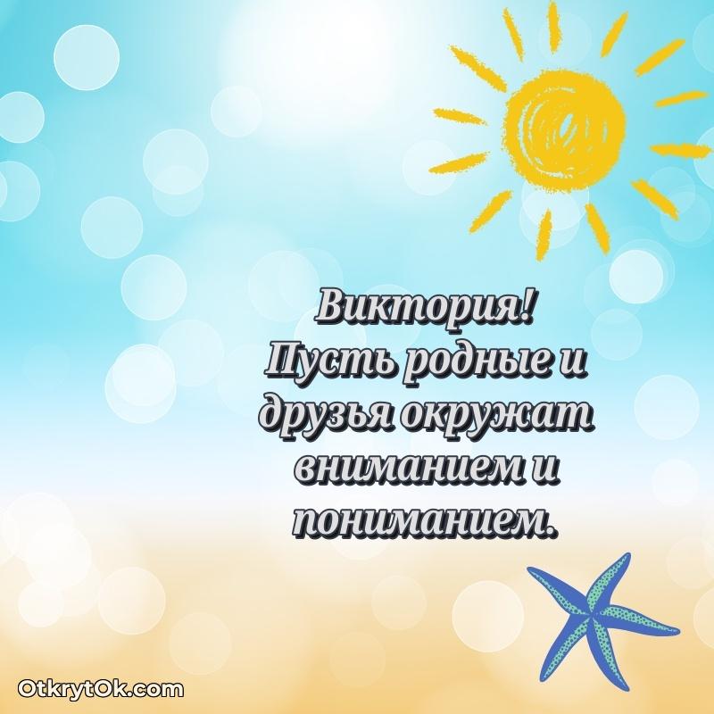 Новые открытки с днем рождения праздничные Виктории