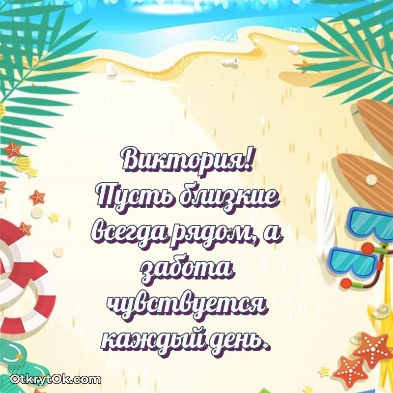 Мерцающая картинка маме Виктории с днем рождения