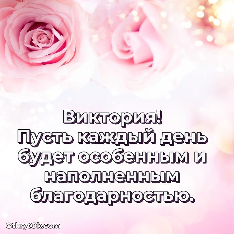 Поздравление с днем рождения женщине поздравление Виктории 76 лет