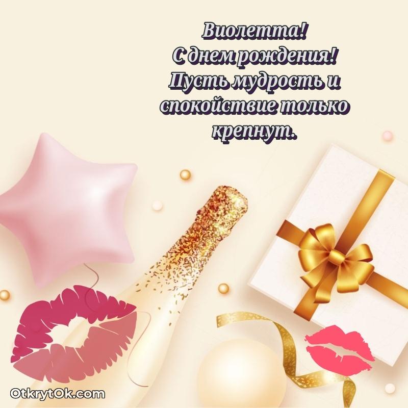 Яркая гифка Виолетте с днем рождения