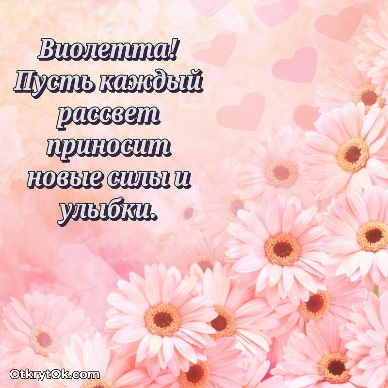 Красивая картинка для поздравления