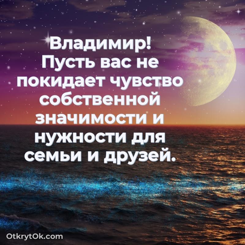 Открытка Владимиру праздничная