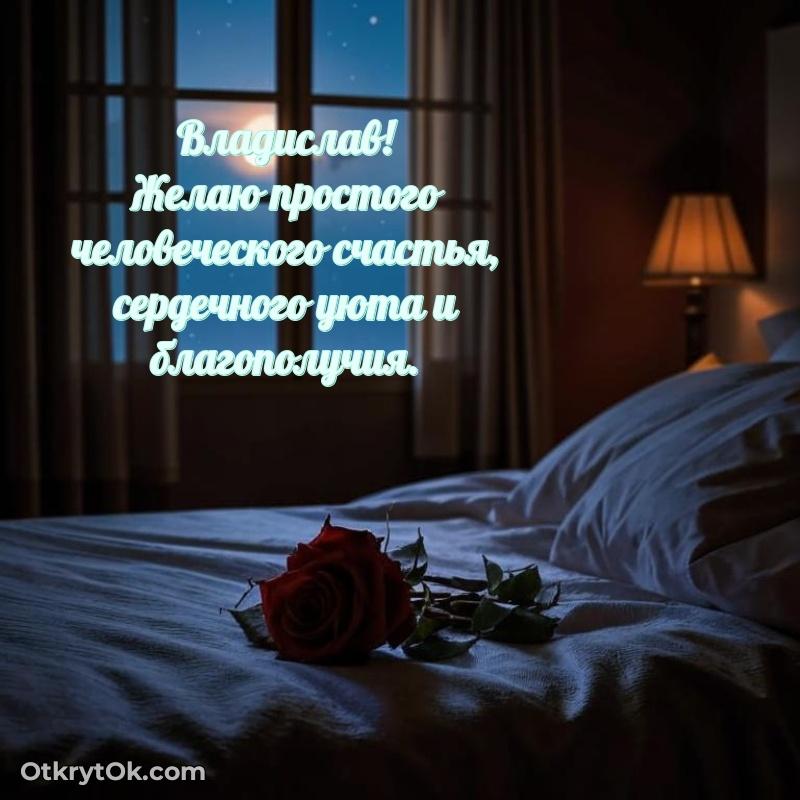 Готовая открытка человеку