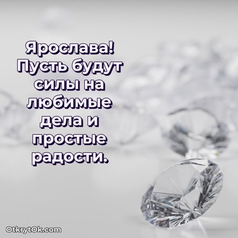 Картинка бабушке Ярославе