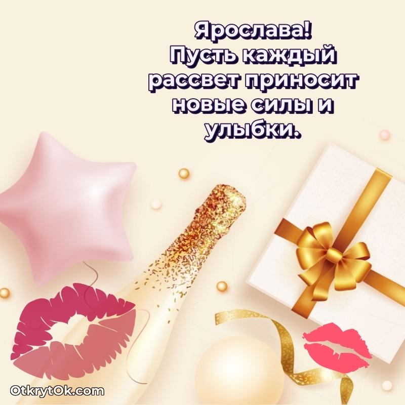 Пожелания маме Ярославе