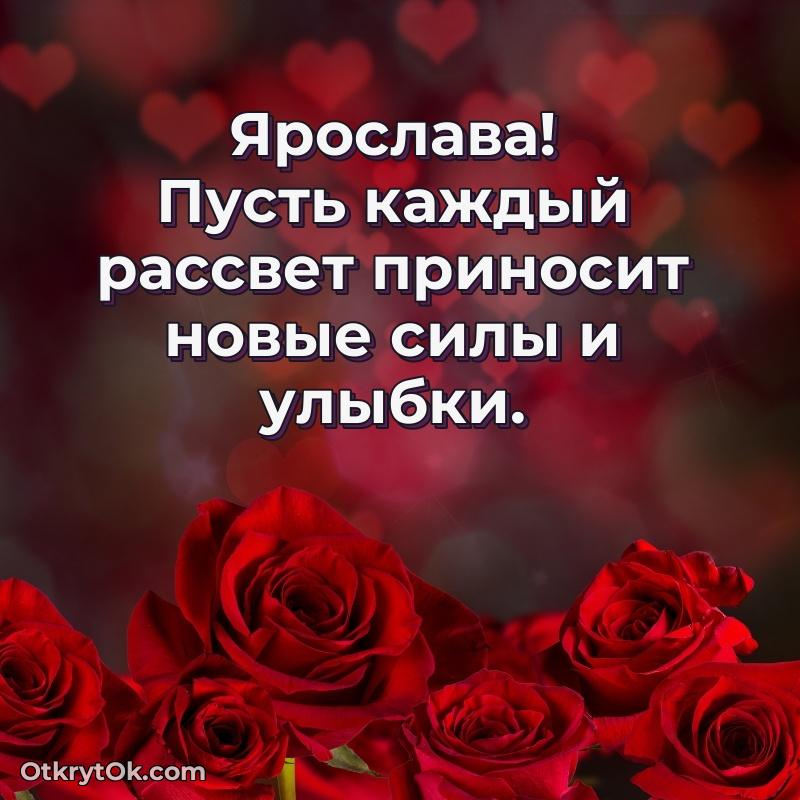 Пожелание Ярославе открытка на 75 лет
