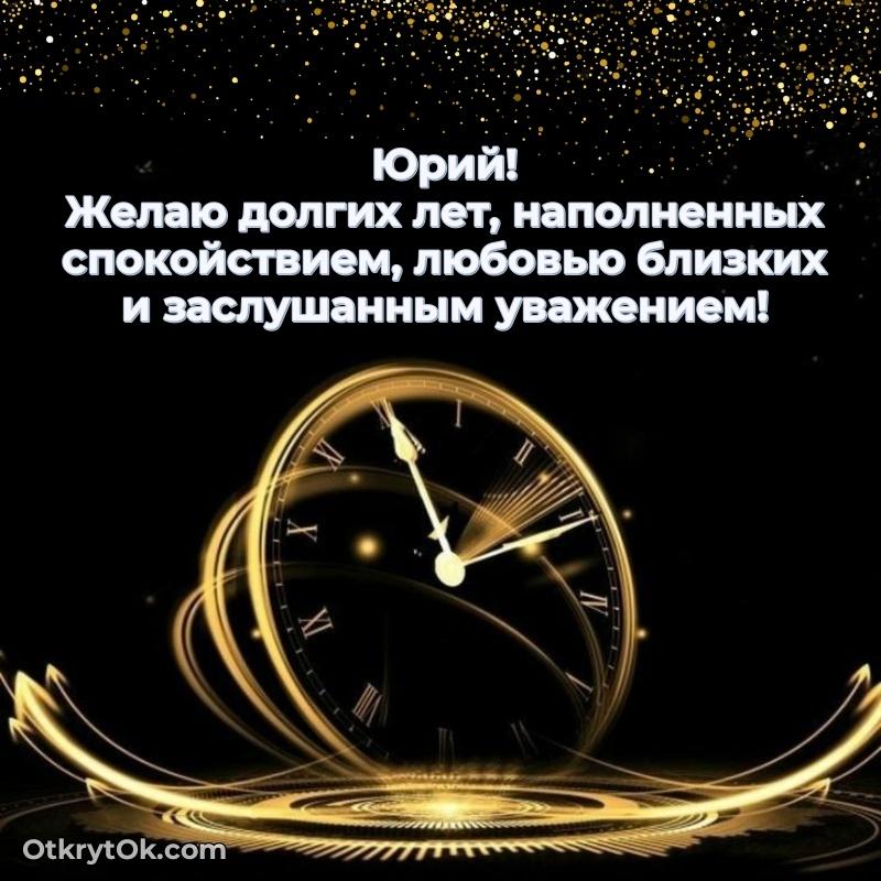 Поздравление с днем рождения мужчине в прозе