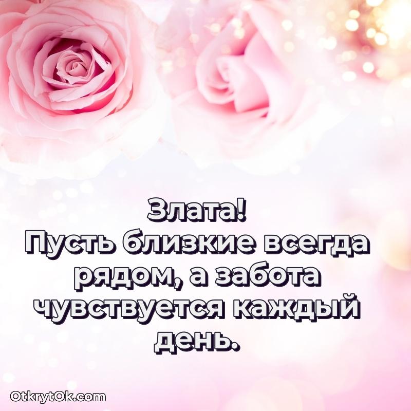 Картинка бабушке Злате