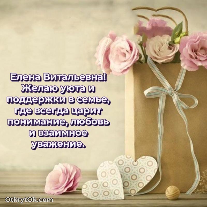 Открытка сокурснице Елене Витальевне