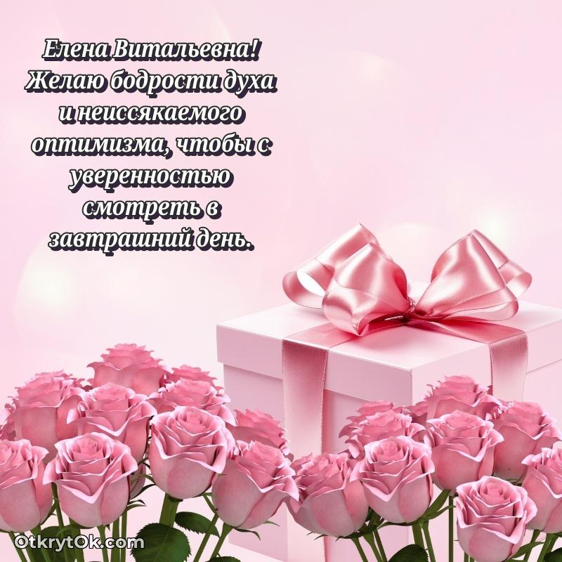 Открытка коллеге с выходом на пенсию Елене Витальевне