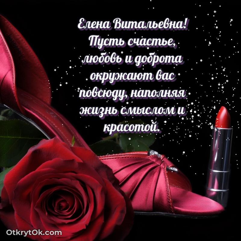 Поздравление тренеру Елене Витальевне