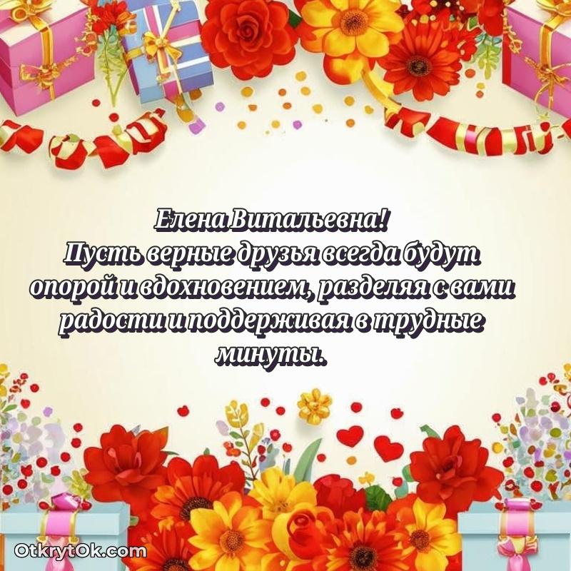 Поздравление заслуженному специалисту Елене Витальевне