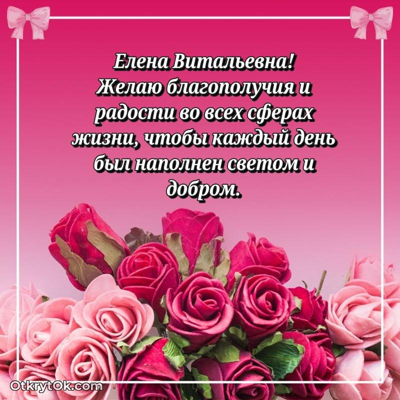 Открытка к профессиональному празднику Елене Витальевне