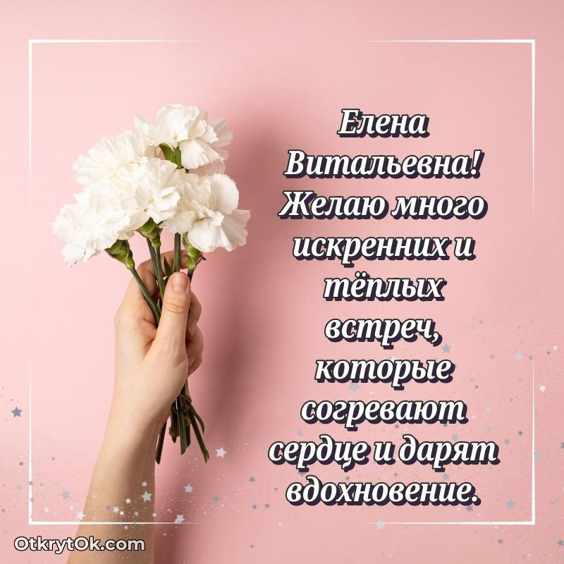 Открытка кандидату наук Елене Витальевне